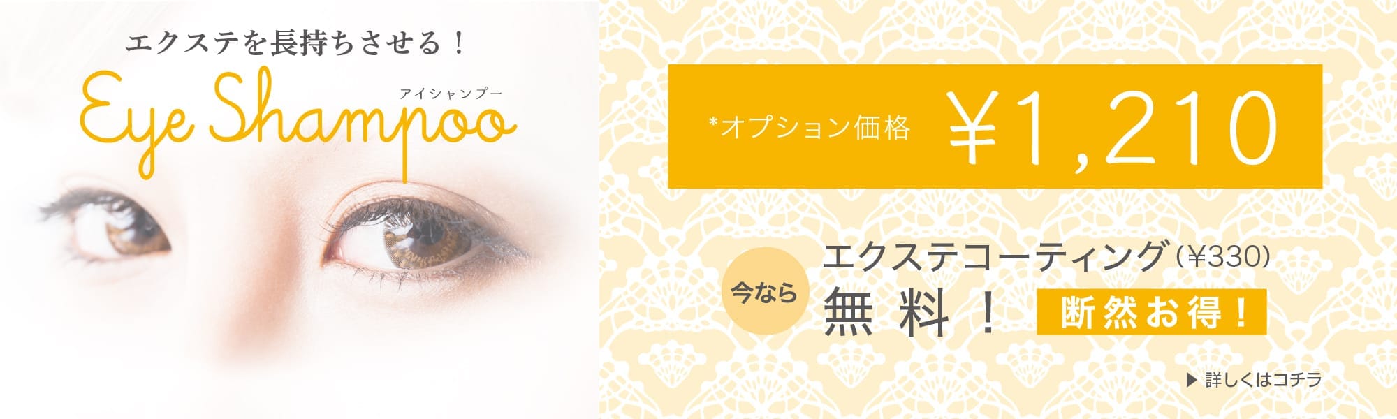 アイシャンプー